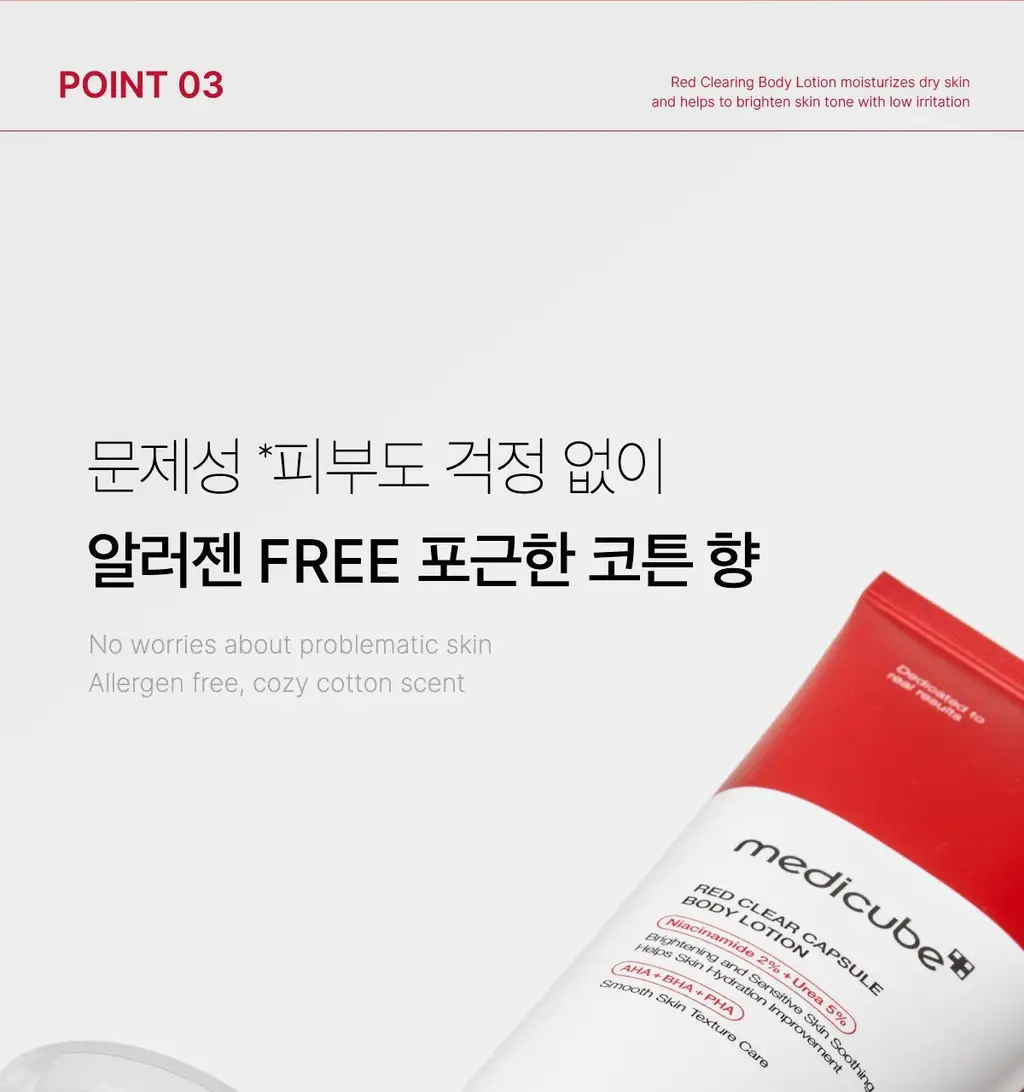 [NEW/바디트러블 케어] 메디큐브 레드 클리어 캡슐 바디로션 230ml 상세페이지 54